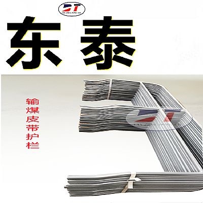 傳送帶圓焊管防護(hù)欄 TD75型輸煤皮帶護(hù)欄桿
